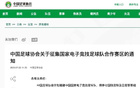 中國(guó)足協(xié)新計(jì)劃：組建全新國(guó)家隊(duì)！