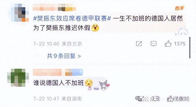 樊振東效應(yīng)德甲火爆，首演門票瞬間售罄，俱樂部經(jīng)理因他推遲休假。