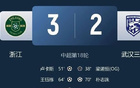 武漢三鎮(zhèn)僅剩1分鐘破冰，讀秒絕殺！