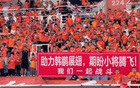球迷歡呼橫幅，韓鵬首勝泰山，展翅騰飛小將強(qiáng)。