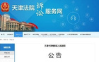 天津泰達(dá)與津門虎侵權(quán)案7月22日開庭。