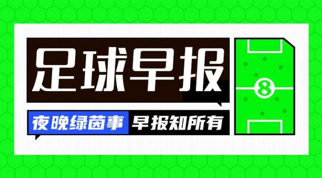 早報(bào)：哈托簽約切爾西HWG