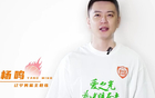 楊鳴卓越，愛行沈陽至大連。