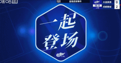 亞冠關(guān)鍵戰(zhàn)，聯(lián)賽不懈??；成都蓉城客場(chǎng)勝大連，聯(lián)賽三連勝。