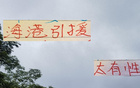 海港今年四換人，性價比高，隔壁五外援難湊。