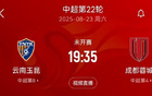 "中超玉昆VS蓉城，足協(xié)杯半決賽后決勝負(fù)"