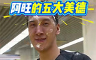 杜潤旺慶生，杜鋒贈芒果，氛圍佳。胡明軒、徐杰同歡，王少杰戲阿旺。