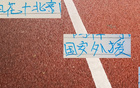申花、國安外援不滿編制，仍居榜首。