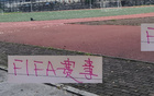 FIFA賽事，前四難，國(guó)安恩首發(fā)，申花海港亦挑戰(zhàn)。
