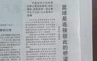 詹姆斯央視專訪后，人民日報刊登文章！排面！