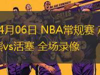 07月14日 女籃亞洲杯小組賽 菲律賓女籃vs日本女籃 全場錄像回放