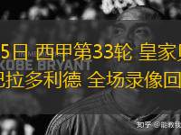 08月02日 足球友誼賽 尤文圖斯vs雷吉亞納 全場(chǎng)錄像回放