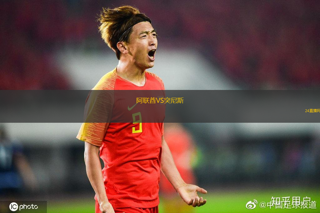 阿聯(lián)酋VS突尼斯
