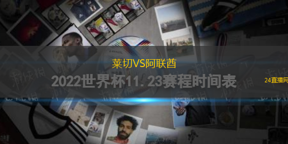 萊切VS阿聯(lián)酋
