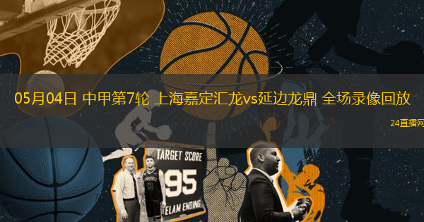 08月14日 歐洲超級杯決賽 巴黎圣日耳曼vs熱刺 全場錄像回放