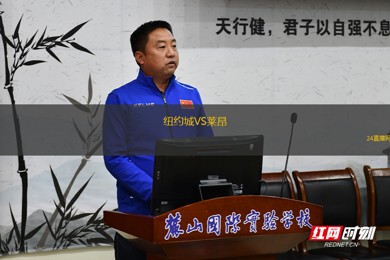 紐約城VS萊昂