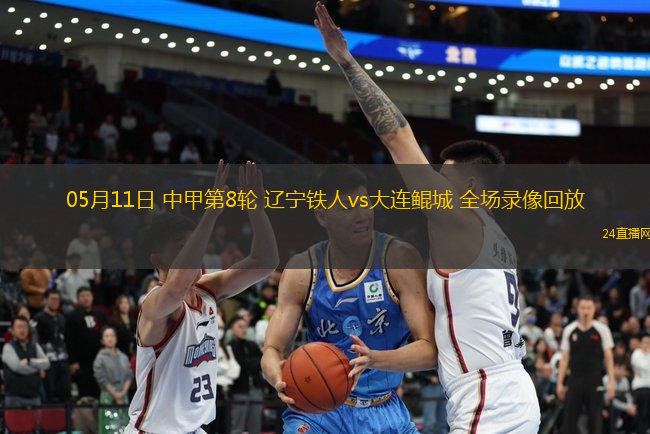 08月17日 中甲第21輪 重慶銅梁龍vs南京城市 全場錄像回放