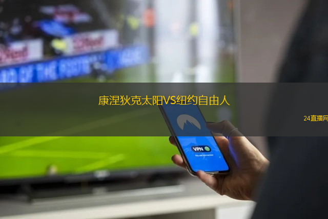 康涅狄克太陽VS紐約自由人