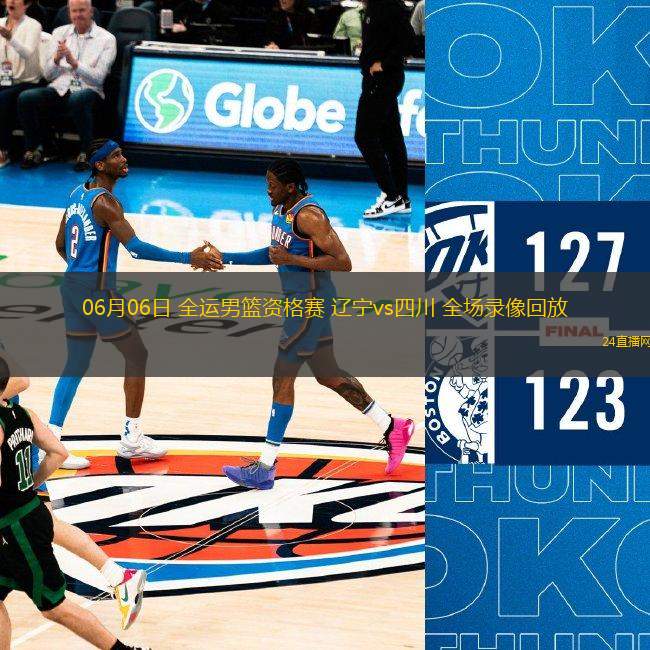 08月31日 NBL季后賽半決賽G1 合肥狂風(fēng)峻茂vs長沙勇勝 全場錄像回放