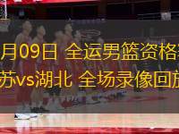 09月03日 男籃歐錦賽小組賽 意大利男籃vs西班牙男籃 全場錄像回放
