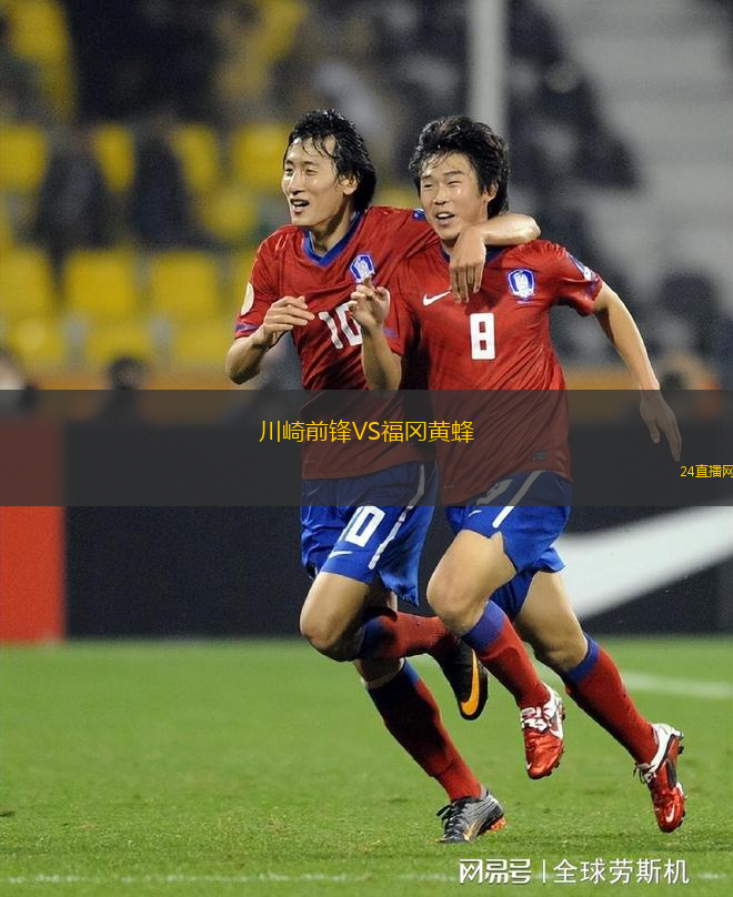 川崎前鋒VS福岡黃蜂