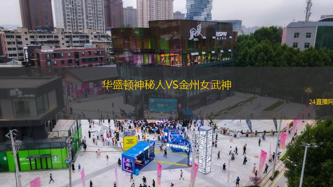 華盛頓神秘人VS金州女武神