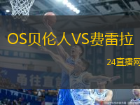 湖北竹溪昶禾集團(tuán)隊(duì)VS吉林省舒蘭二合村雪鄉(xiāng)足球隊(duì)