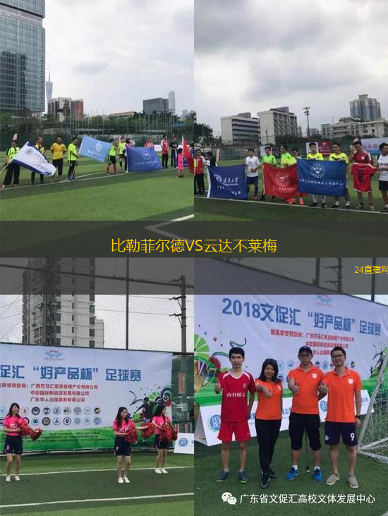 比勒菲爾德VS云達(dá)不萊梅