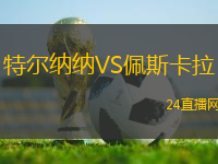 上海海港VS天津津門虎
