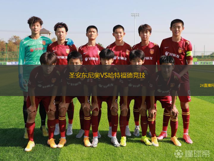 圣安東尼奧VS哈特福德競技