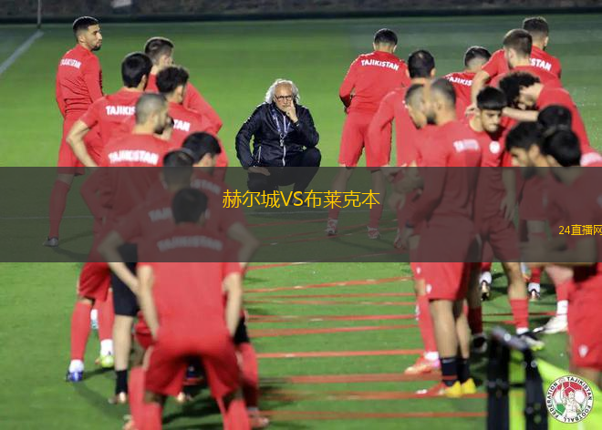 赫爾城VS布萊克本