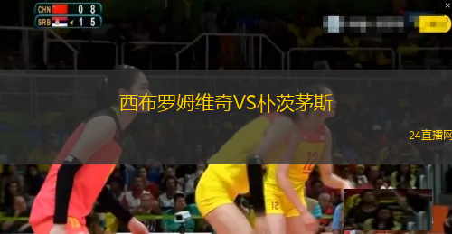 西布羅姆維奇VS樸茨茅斯