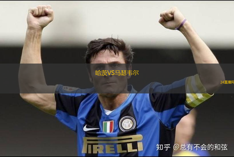 哈茨VS馬瑟韋爾