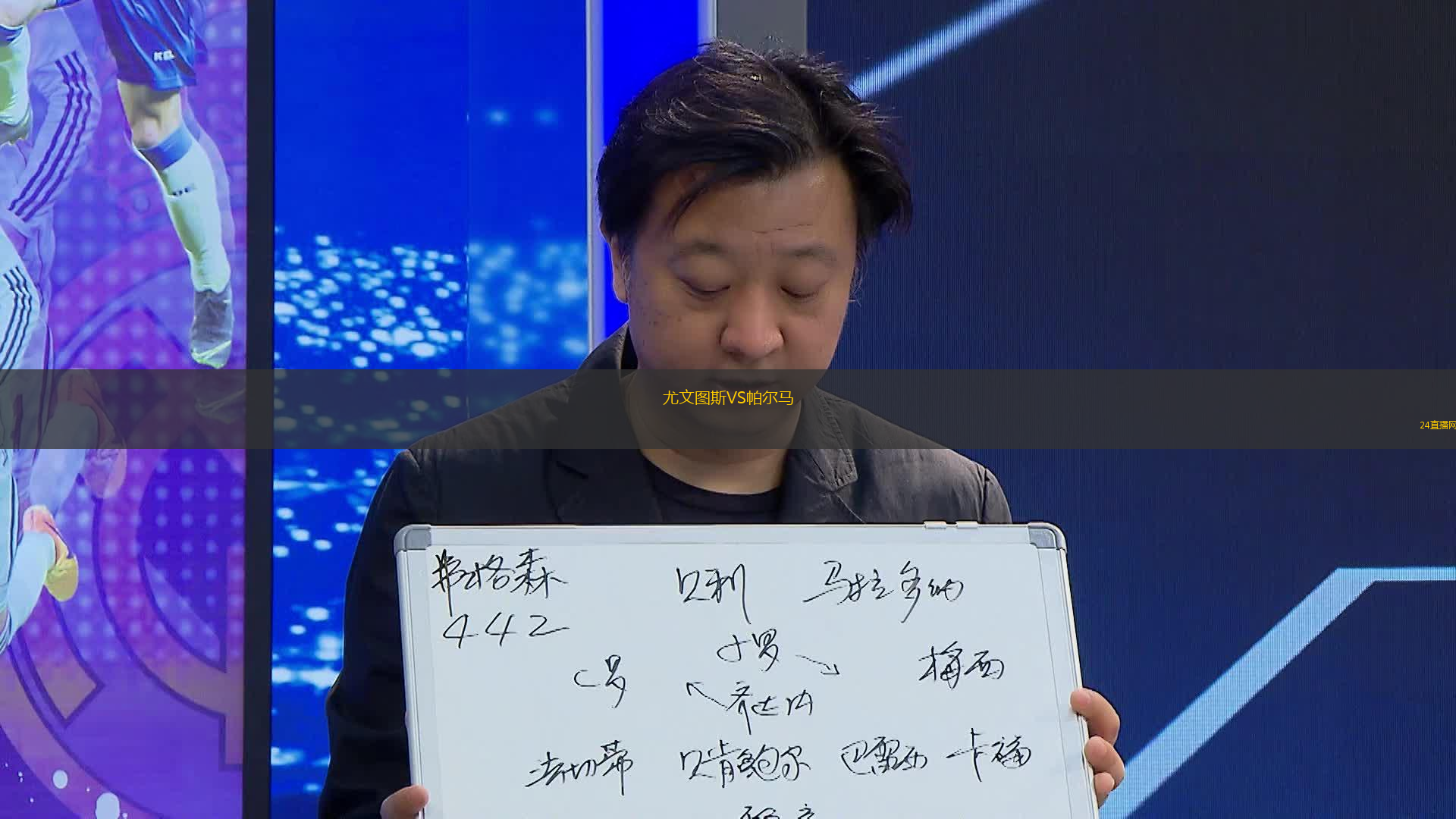 尤文圖斯VS帕爾馬