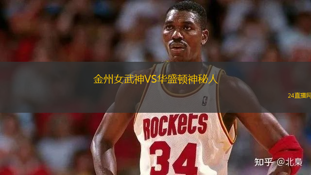 金州女武神VS華盛頓神秘人