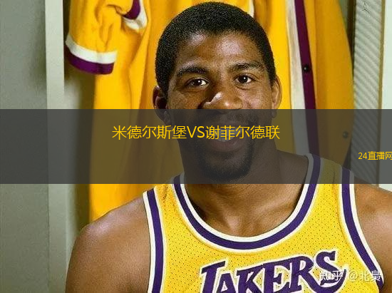 米德?tīng)査贡S謝菲爾德聯(lián)