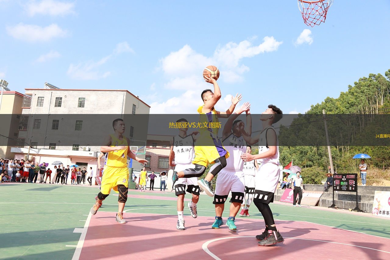 熱那亞VS尤文圖斯