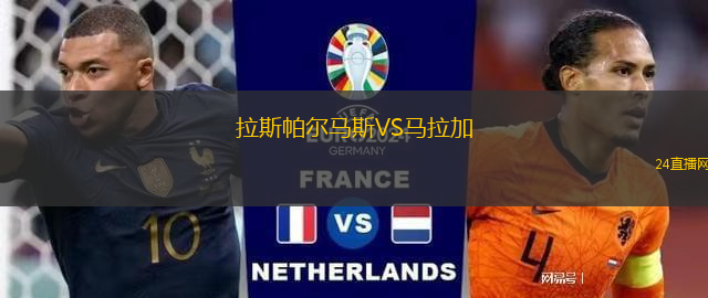 拉斯帕爾馬斯VS馬拉加