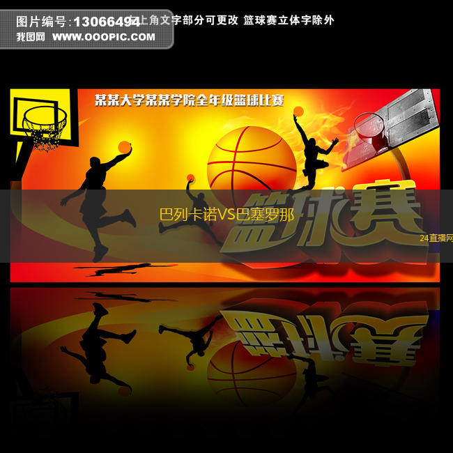 巴列卡諾VS巴塞羅那